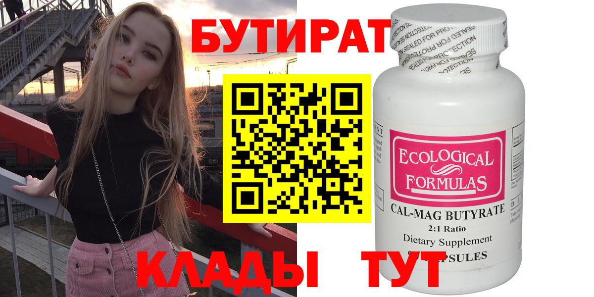 Бутират BDO 33% Кохма
