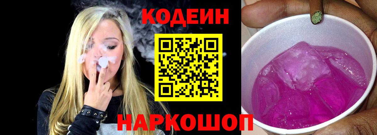 Кодеиновый сироп Lean Purple Drank  Кодеиновый сироп Lean напиток Lean (лин)  Кохма  Вход с VPN 