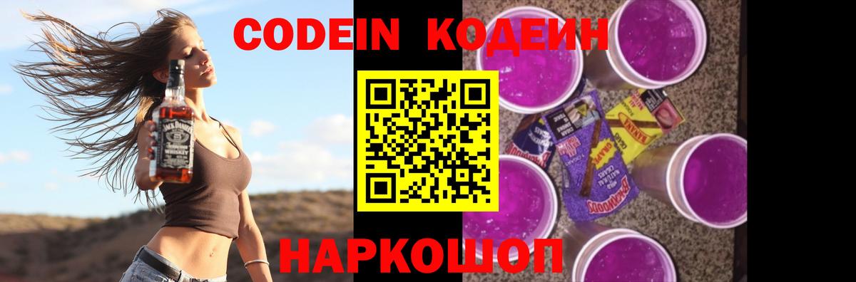 Кодеиновый сироп Lean Purple Drank Кохма