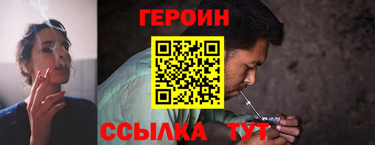 Героин  ГЕРОИН хмурый  Вход с VPN  Кохма 