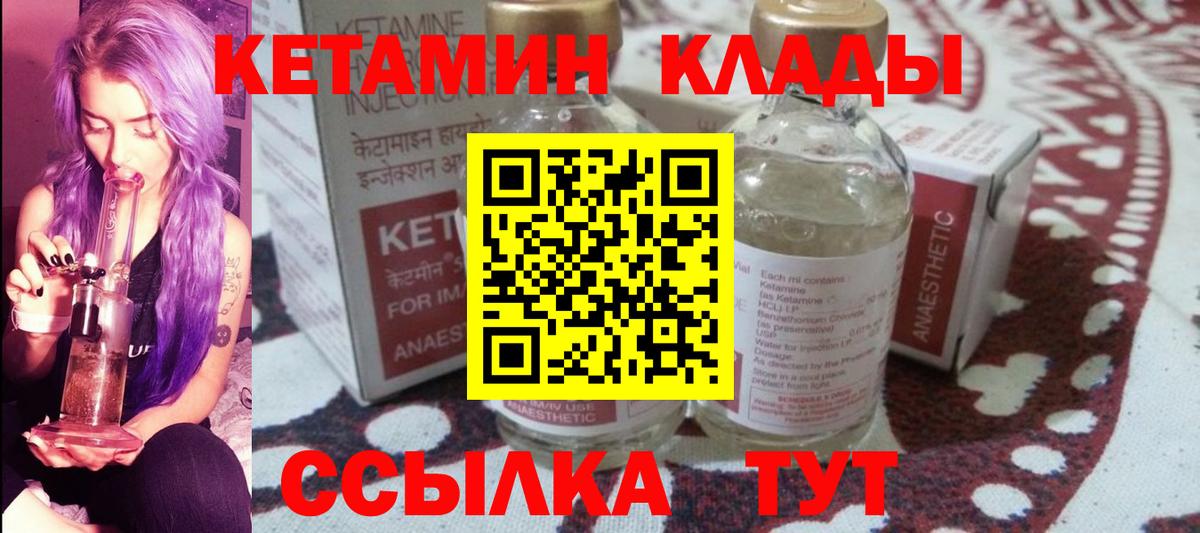 Кохма  Кетамин VHQ  Вход с VPN 