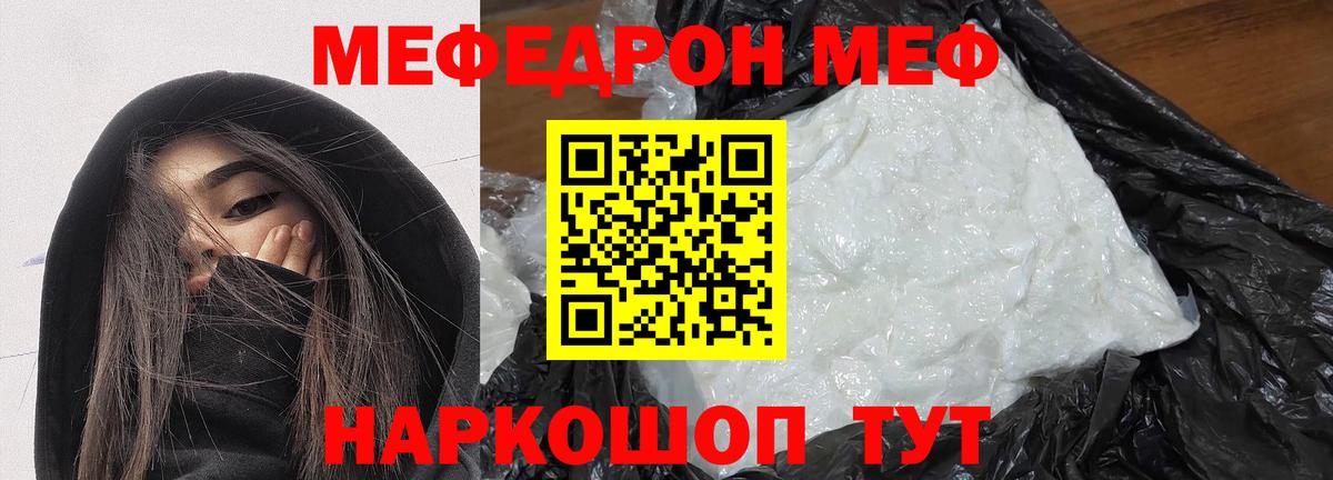 МЕФ 4 MMC  Мефедрон кристаллы  Вход с VPN  купить наркотики сайты  Кохма 