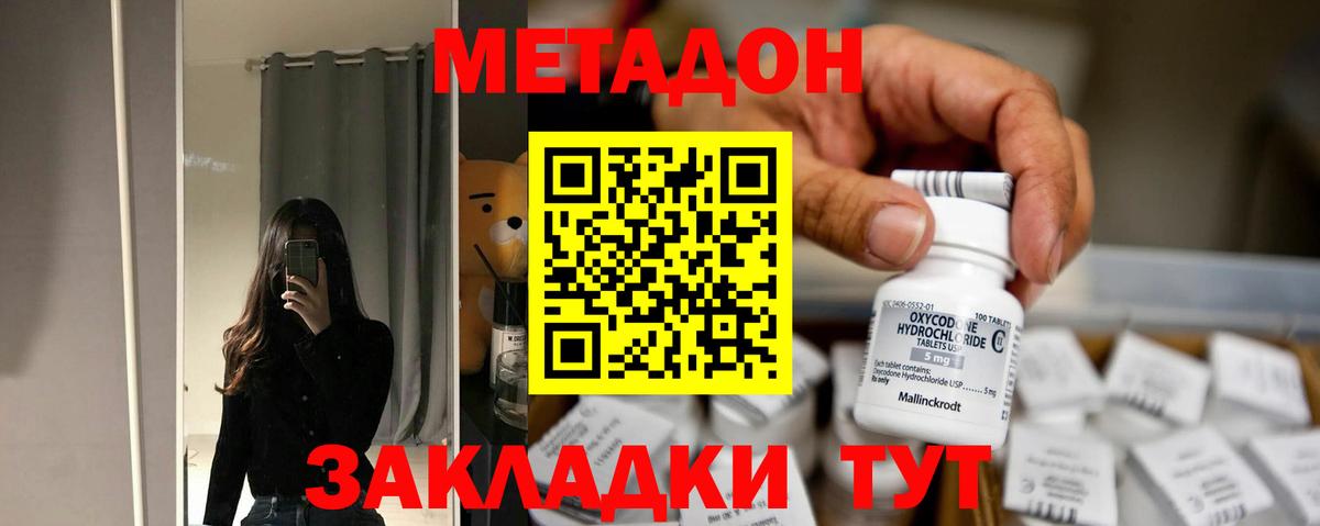 Метадон кристалл  Вход с VPN  Кохма 