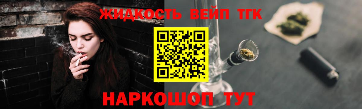 купить наркоту  Дистиллят ТГК гашишное масло  Вход с VPN  ТГК вейп  Кохма 